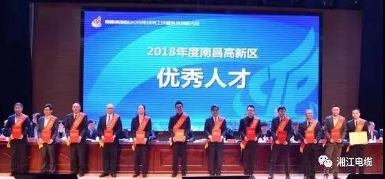 湘江電纜集團旗下江西南遠電纜有限公司當選2018年度江西省創(chuàng)業(yè)領(lǐng)軍人才