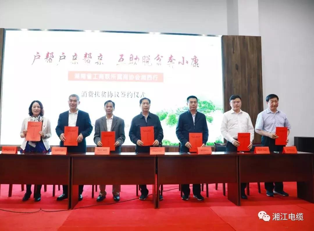 湖南廣東商會會長單位湘江電纜集團(tuán)董事長侯少斌助力湘西脫貧攻堅(jiān)