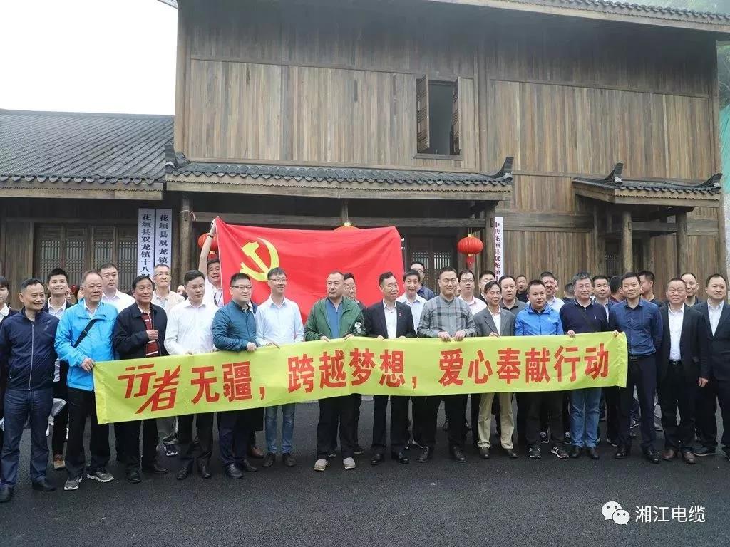 湖南廣東商會會長單位湘江電纜集團(tuán)董事長侯少斌助力湘西脫貧攻堅(jiān)