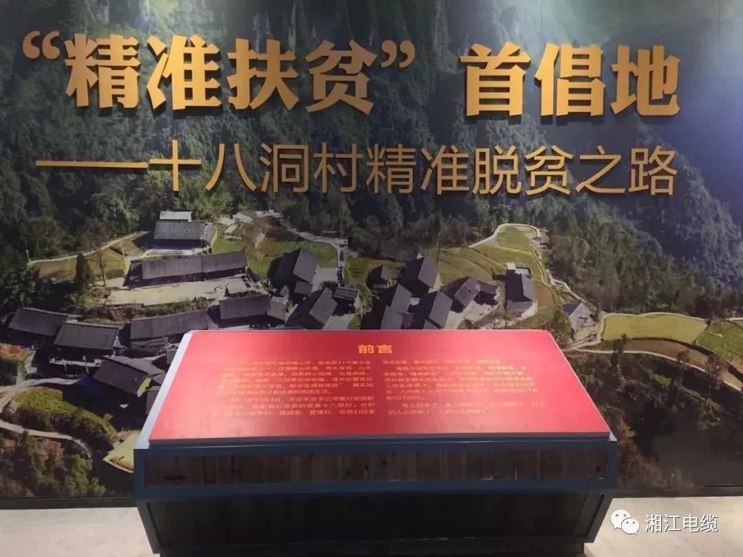 湖南廣東商會會長單位湘江電纜集團(tuán)董事長侯少斌助力湘西脫貧攻堅(jiān)