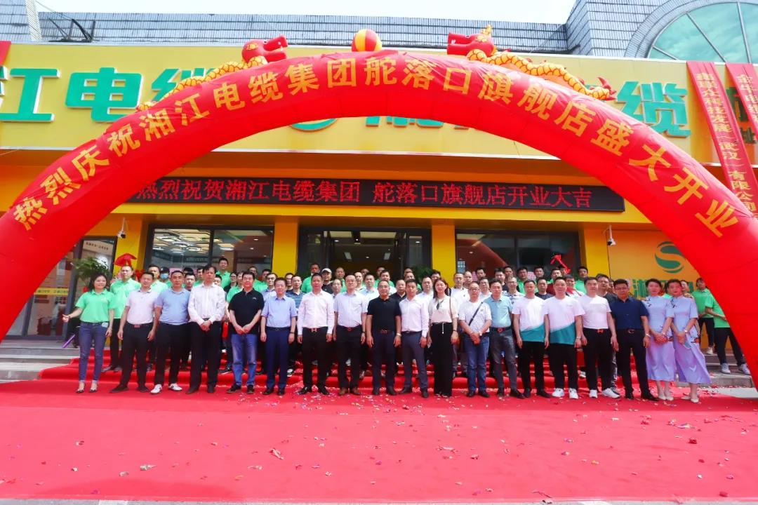 連通世界 點(diǎn)亮未來??！湘江電纜集團(tuán)武漢旗艦店開業(yè)慶典盛大舉行！