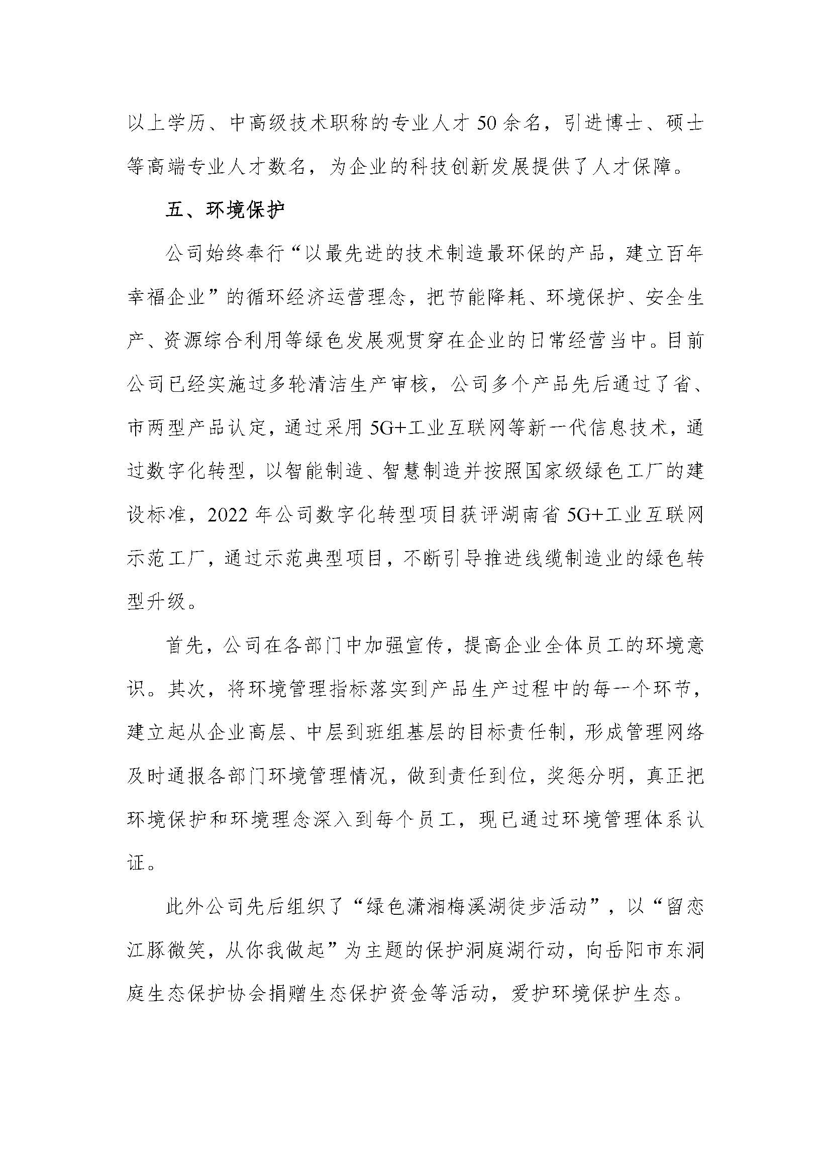 湘江電纜綠色工廠社會責(zé)任報(bào)告_頁面_5