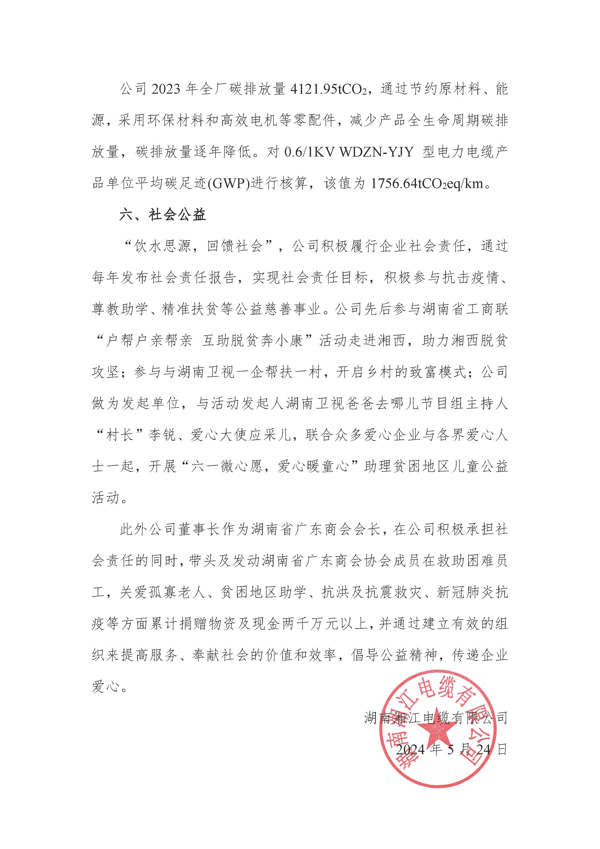 湘江電纜綠色工廠社會責(zé)任報(bào)告_頁面_6